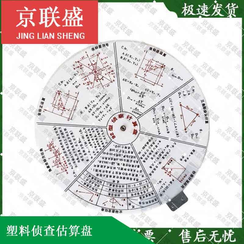 Type 92 Plastic Reconnaissance Estimation Disk