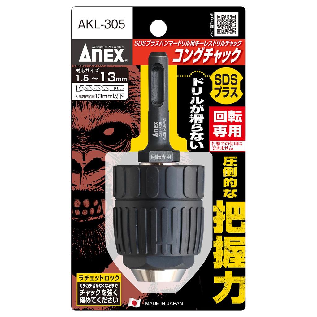 ANEX AKL-305 Keyless Drill Chuck for SDS Plus Hammer Drills
