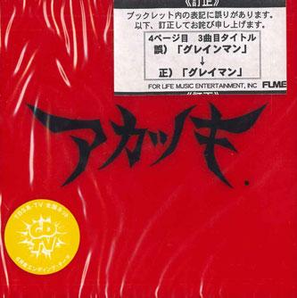

CD AKATSUKI - Furuaheddo FLCF4012 FOR LIFE Japan Japanese Pop/Rock Used