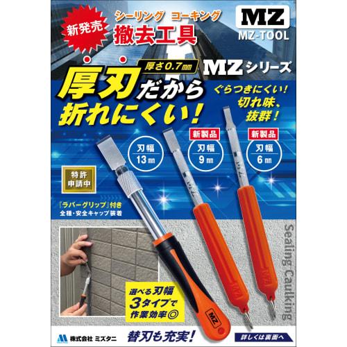 Mizutani MZ-TOOL MZ-H190 Industry-First 13mm Wide Sealing/Caulking Removal Holder (1 Tool) Industry-First 0.7mm Blade Thickness for Three-Sided Adhesi