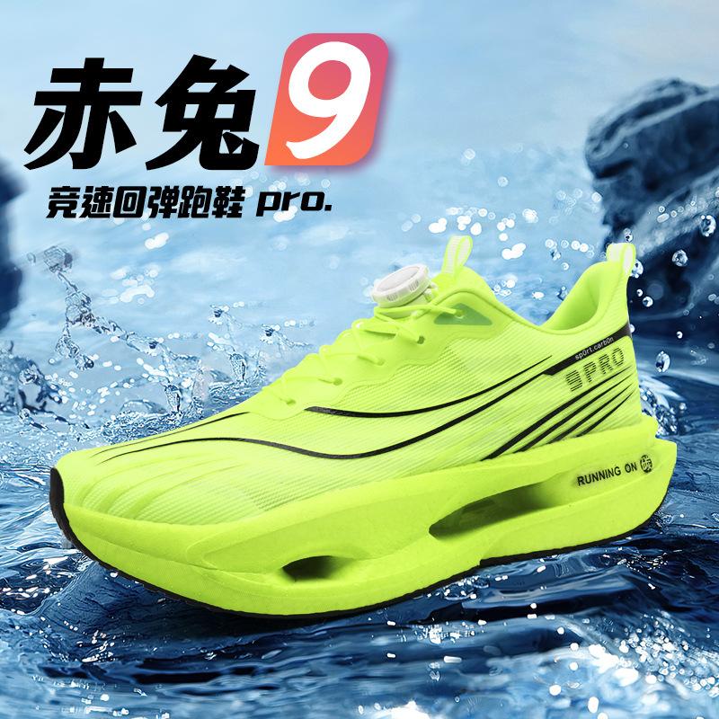 Men's and Women's 9pro Running Shoes Men's Rotating Buckle Summer Single Mesh Breathable Junior High School Students Carbon Plate Shock-absorbing 