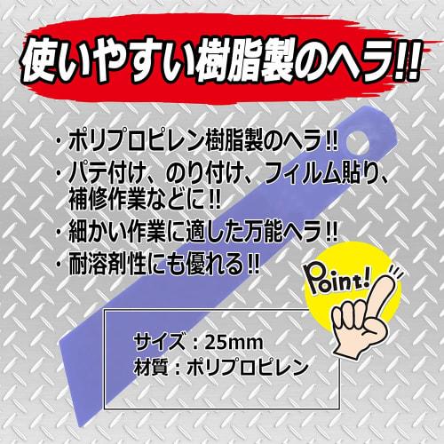 SK11 (SK11) Mini plastic spatula 25mm