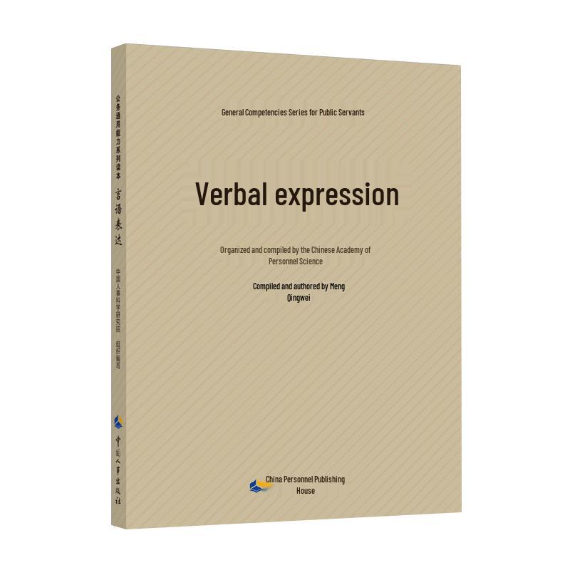 Public Service General Ability Series: Speech Expression