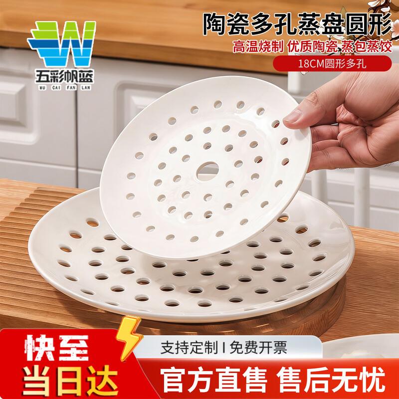 18cm Multi-Purpose Ceramic Steaming and Drain Plate