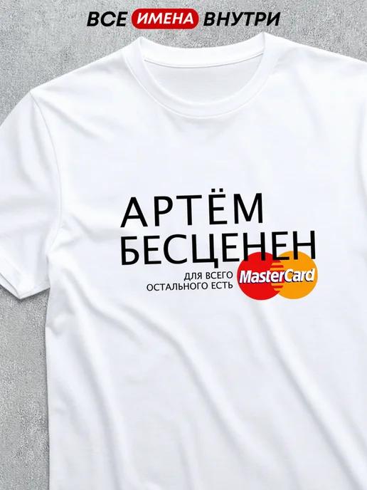 Personalized T-shirt for Artem XL