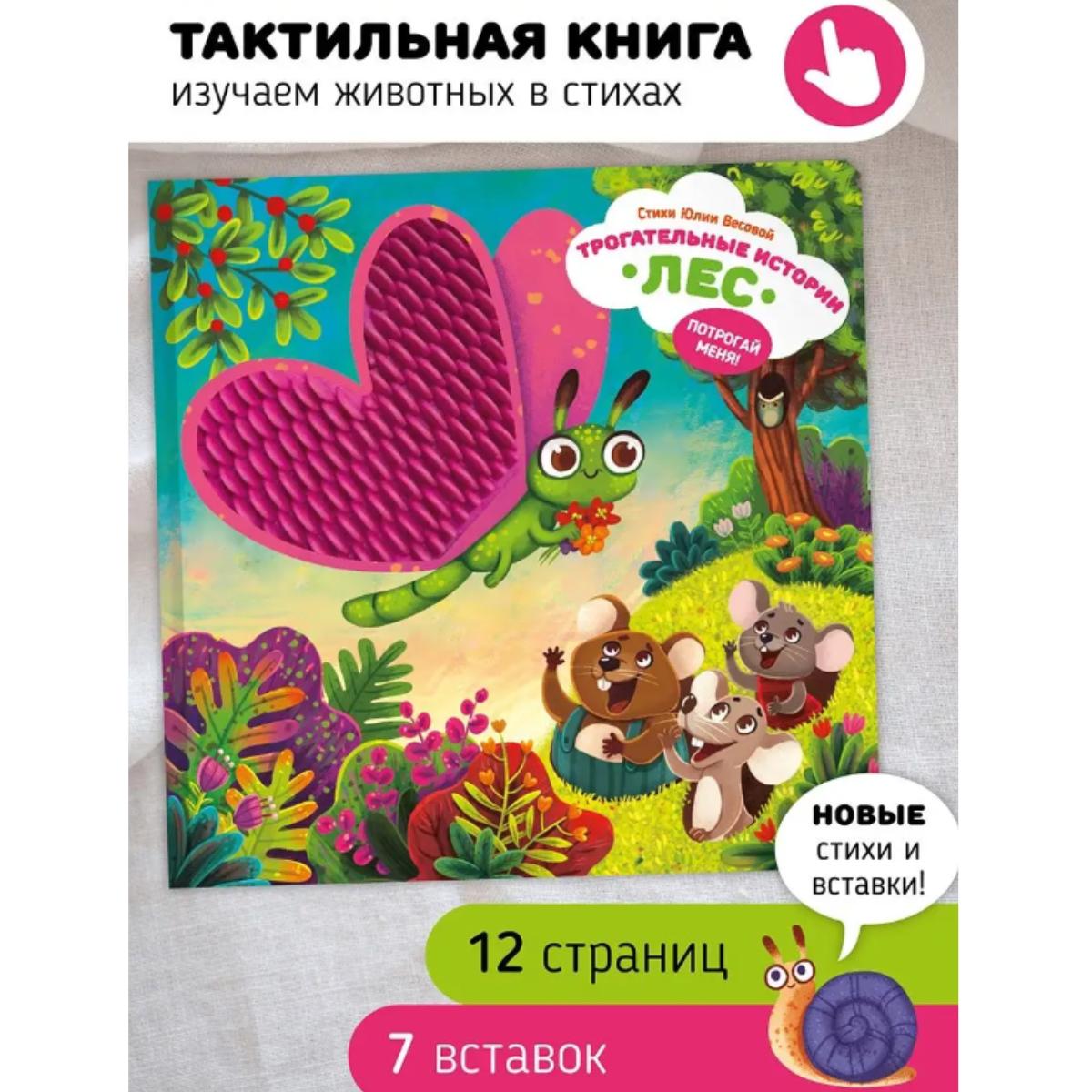 

Тактильная развивающая книга игрушка 3 / Тактильная развивающая игрушка-книжка.