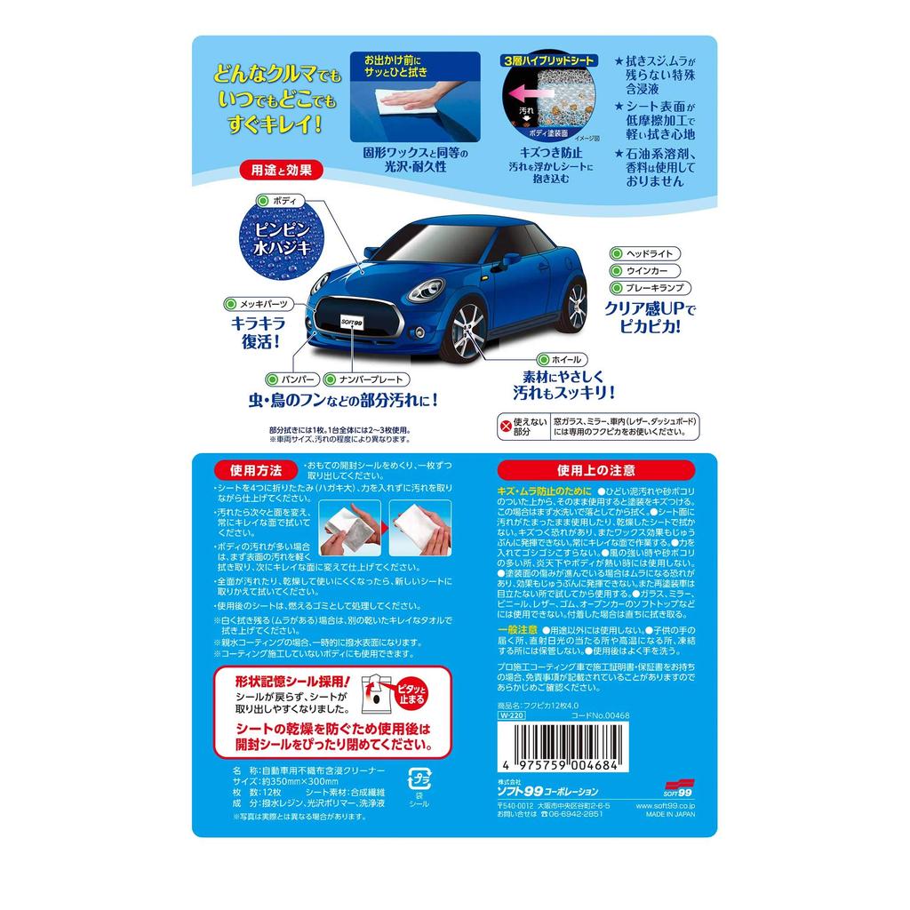SOFT99 Fukupika 12 for Automotive Painted 12 00468 Wax, Sheets, 4.0, Surfaces, Sheets,