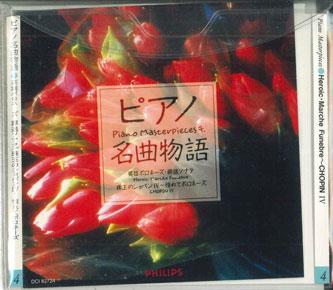 

CD - Шедевры фортепианной музыки Героическое/Марш Фу DCI82724 POLYGLAM 1997 Япония Классика Б/У