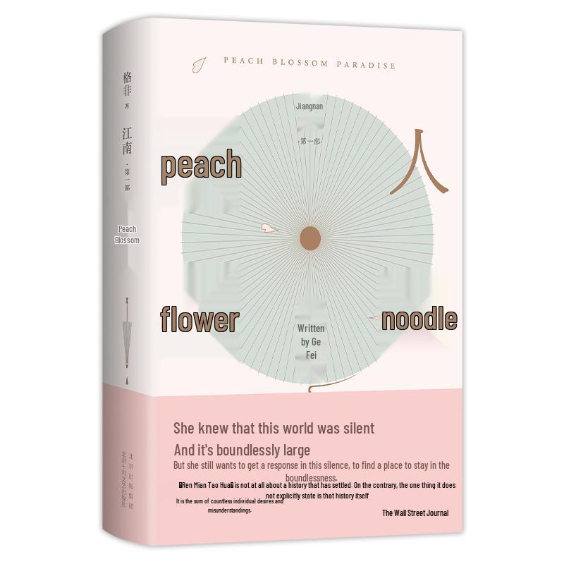 Jiangnan Trilogy: Human Face Peach Blossom