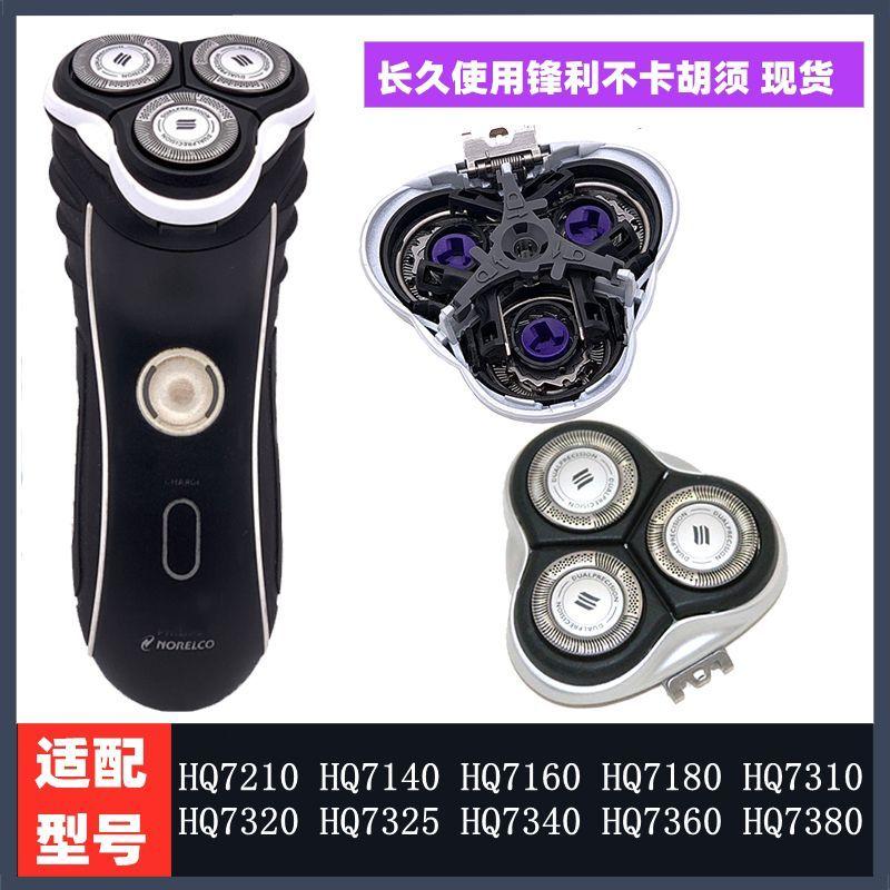 Compatible Head Accessories for Philips Shavers HQ7310, HQ7340, HQ7140, HQ7360, and HQ7320XL