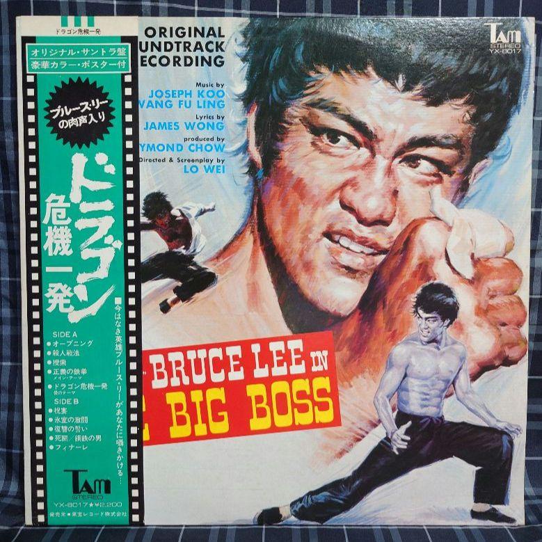 

[USED] Bruce Lee: The Dragon s Journey Soundtrack LP with rare poster