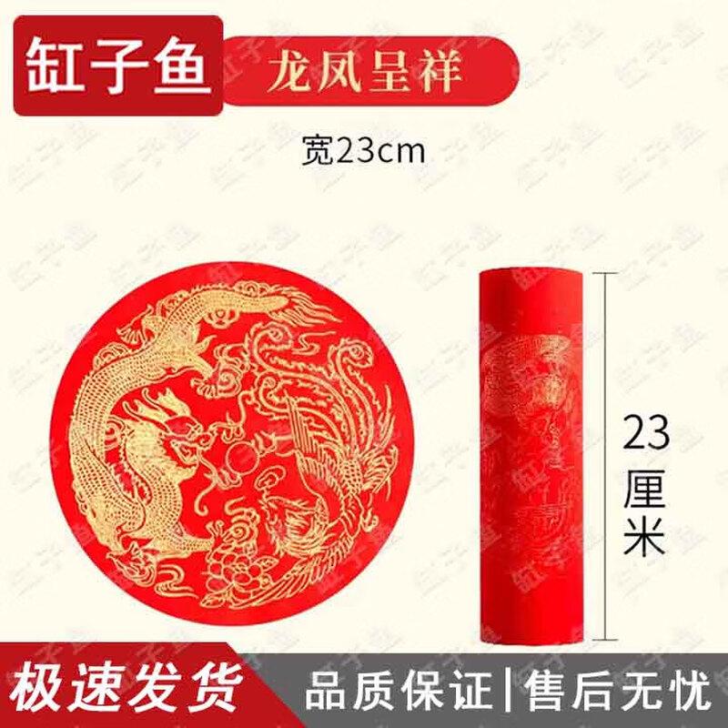 Gongziyu Everlasting Red Spring Couplet Xuan Paper Roll