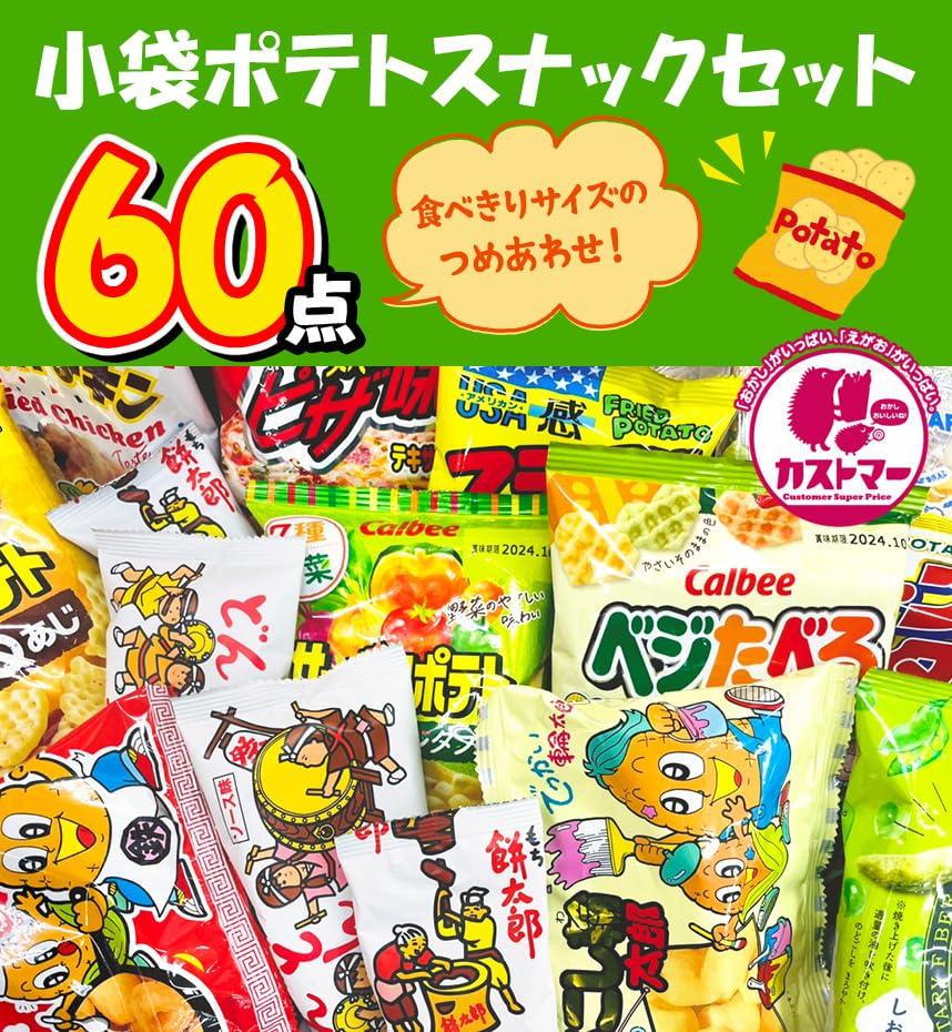 Potato Assorted Commercial 60 Piece Potato Potato Caramel Halloween Comes with Original Large Bulk Customer [Customer] Snacks, Snacks, Use, Set,