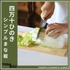 TOSARYU SHIMANTO HINOKI Simple Cutting Board (M) Made Japan