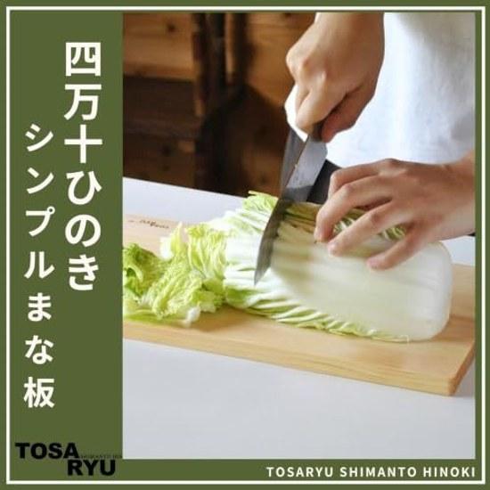 TOSARYU SHIMANTO HINOKI Simple Cutting Board (M) Made Japan