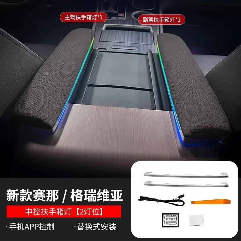 For Toyota Sienna 2021-2024 Center Armrest Box Ambient Light Led 64 Color APP Control Ambient Light Accessories 2pcs lights