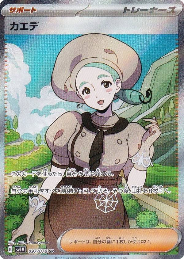 

Pokemon Card Game SV1V Kaede Support Super Expansion Pack Violet EX 097/078 (SR Rare)