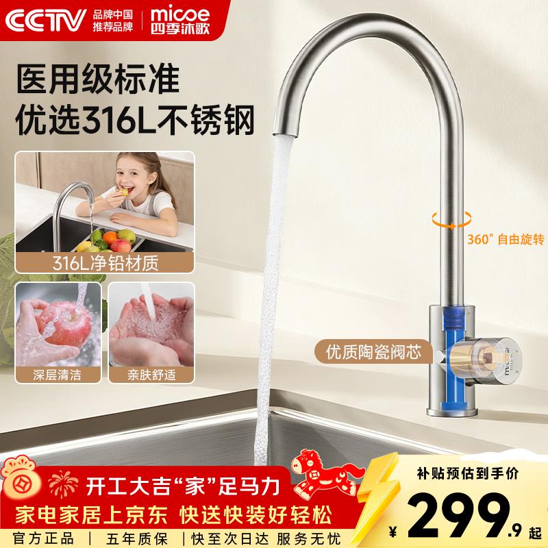MICOE 316L Stainless Steel Dual 360° Rotation Faucet