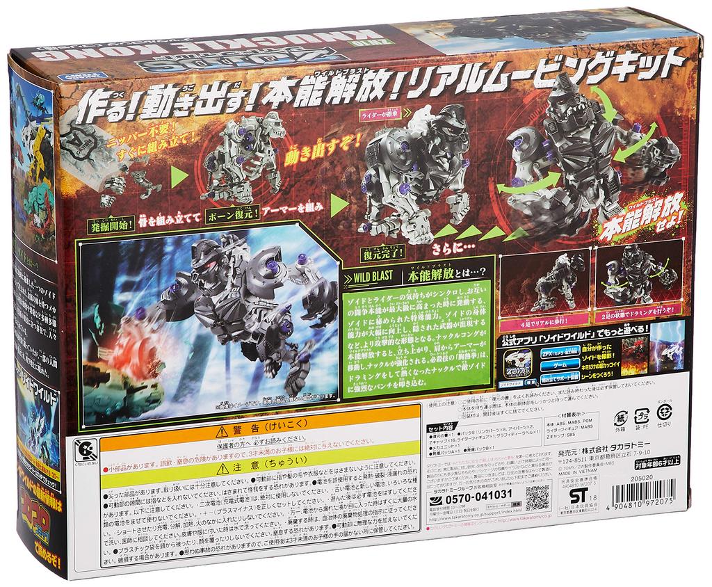 ZOIDS Zoids Wild ZW10 Knuckle Kong