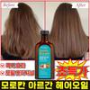 MOYALIE Moroccan Hair Oil Argan Oil Hair Essence Moroccan Argan Oil Hair Essence Repair for Severely Damaged Hair 1 Pcs 100ml