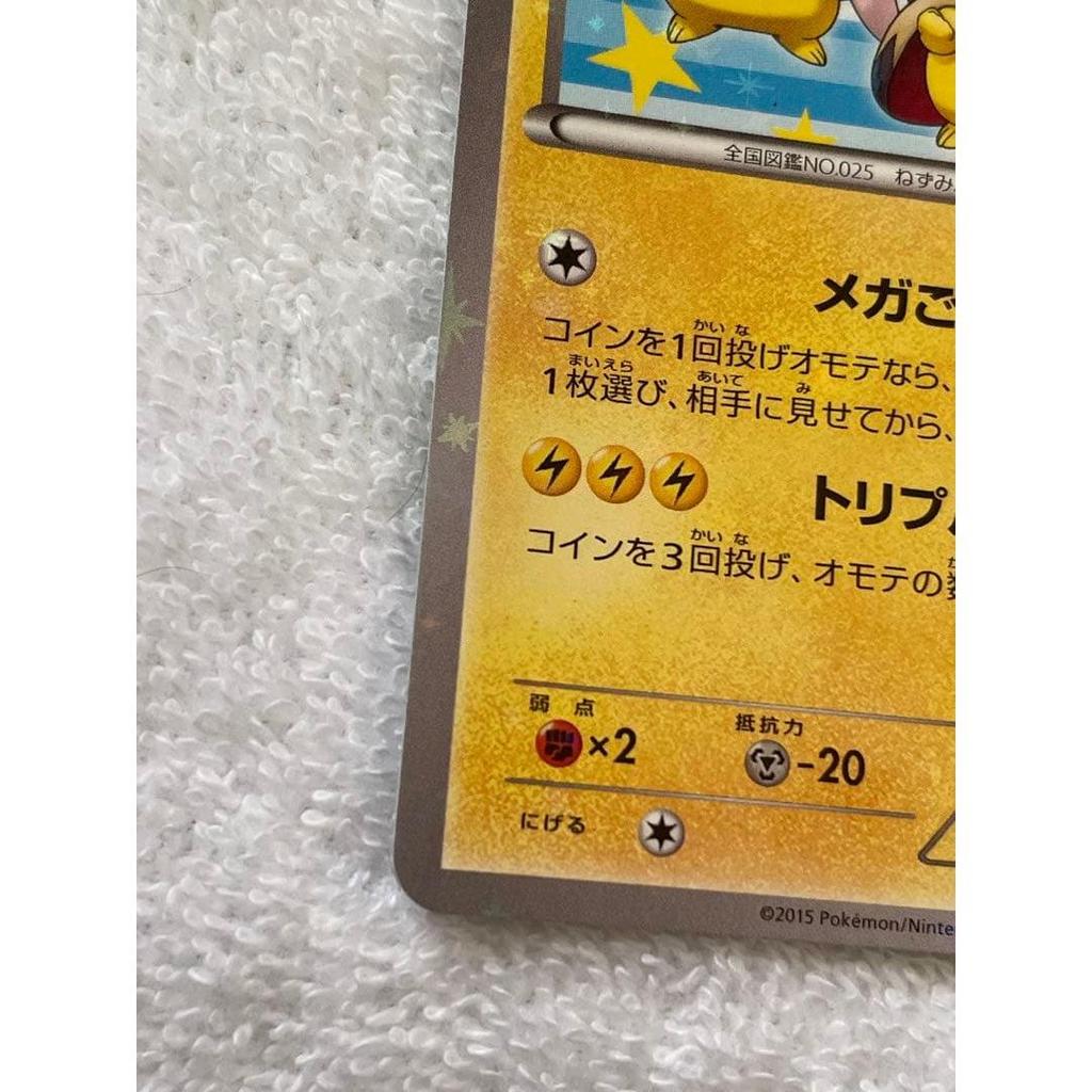 Used Pikachu wearing a poncho