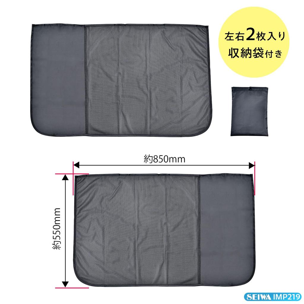 SEIWA Easy Magnetic Hybrid Curtains for Car Improved Light Blocking Mesh Magnetic Sun Privacy UV Protection for Car and Improved Visibility Interiors,