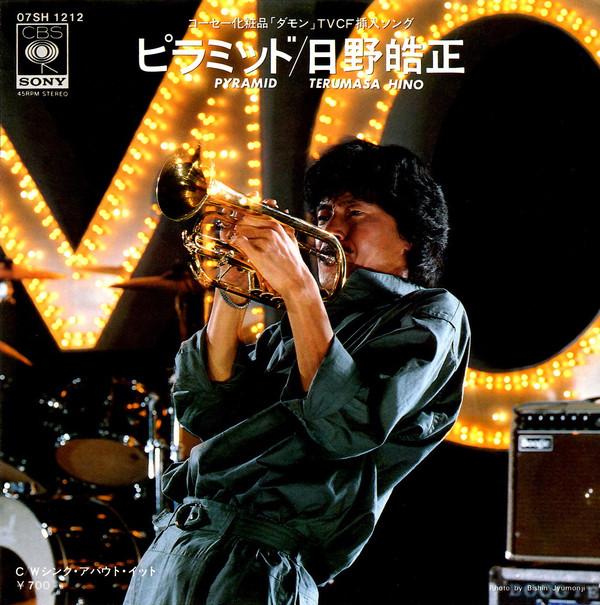 7inch Record TERUMASA HINO - Pyramid / Think About It 07SH1212 CBS SONY 1982 Japan Jazz Used