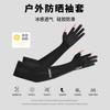 Ice Silk Sunscreen Gloves, Thin Touch Screen Sleeves, Long Breathable Sports, Men and Women Outdoor Driving, Cycling, Fishing, Quick Drying