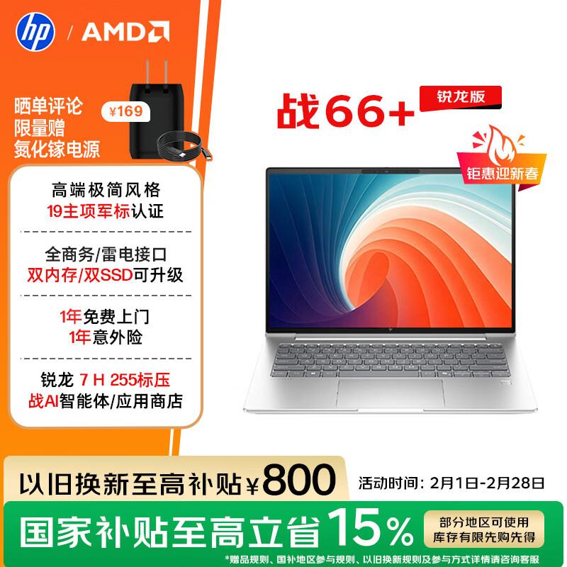 HP Zhan66+ 14-inch Business Laptop (CN version) 14-inch