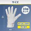 White Gloves with Set of Formal and Ceremonial Cotton Solid Disposable for Hotel and More [PREMIUMM] Non-Slip Finish, 10, Driver's Gloves, White,