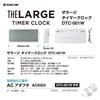 King Jim Radio-Controlled Clock, Large Timer Clock DTC-001W
