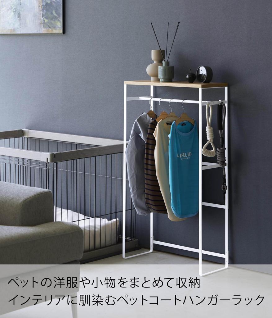Yamazaki Tower Pet Coat Hanger Rack, Tall, White, Approx. W50 x D21 x H88.5cm, Pet Supplies, Pet Clothes Storage Rack, Model 2117