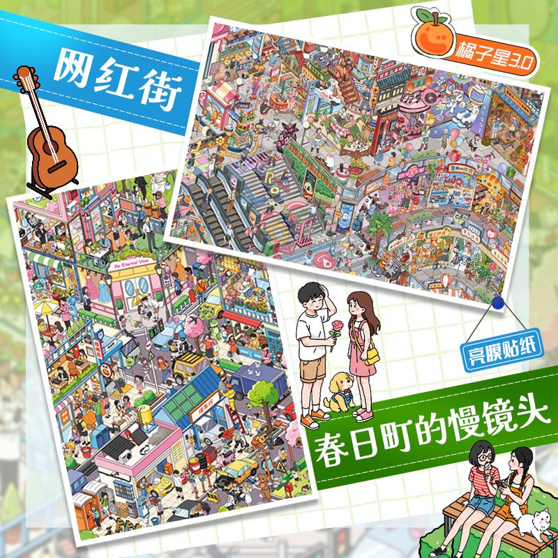 Plus Size Kawaii 3D Cartoon Street View Style Miniature Scene Stickers DIY Handmade Scrapbook Stickers Children Gifts