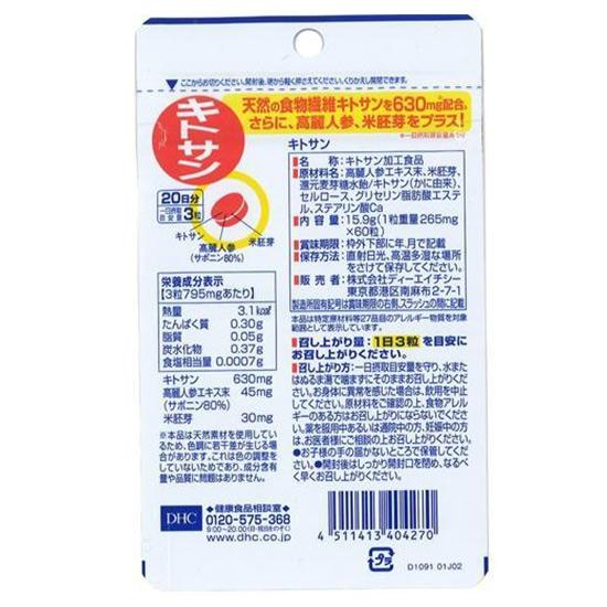 DHC Chitosan Supplement - 30 Days (90 Tablets)