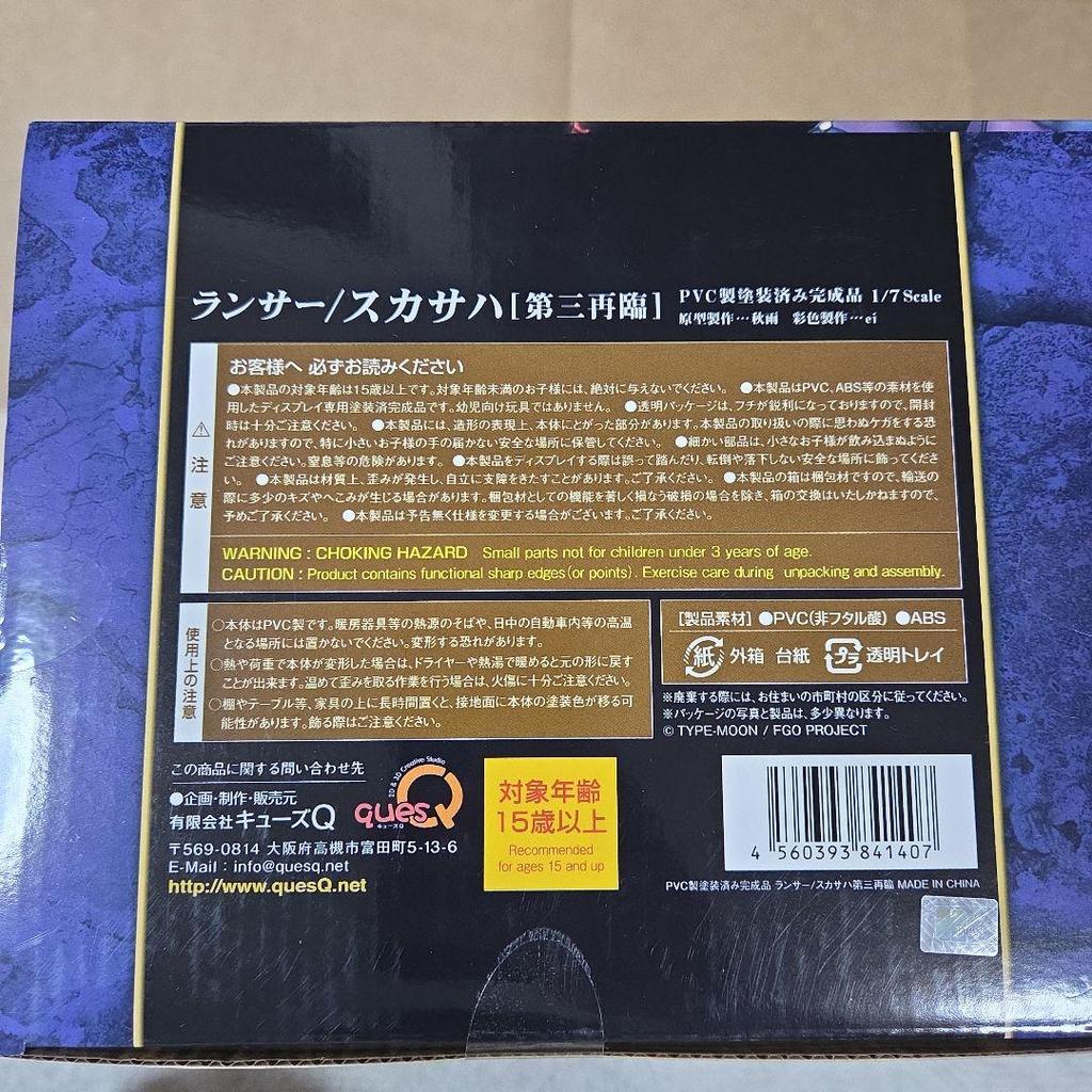 [USED] Fate/Grand Order Scathach Third Ascension Ques Q Figure