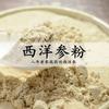 English Title: 8 Year American Ginseng Powder Changbai Mountain Pure West Ginseng Herbal Tea