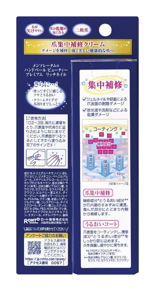 Mentholatum Hand Hand Veil Beauty Premium Rich Nail 12g X 2 Piece Set Gokujun Sachet Included + [Product]