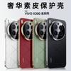 For Vivo X300 and X300 Pro Case Full Lens Shield Protection Ultimate Design Vegan Leather Plating Soft TPU Cover