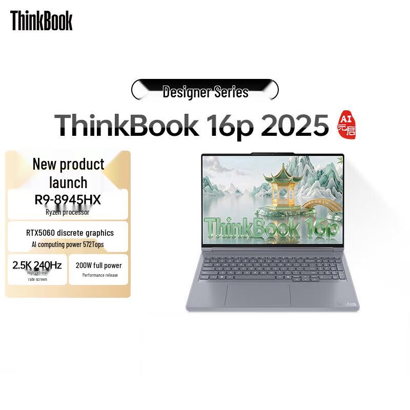 ThinkPad ThinkBook 16p Designer Series 2025 Laptop (CN version)