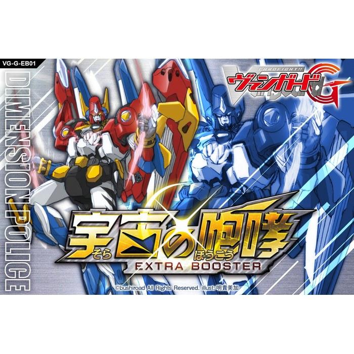 Cardfight!! Vanguard G Extra Booster VG-G-EB01 Roar of the Cosmos Box