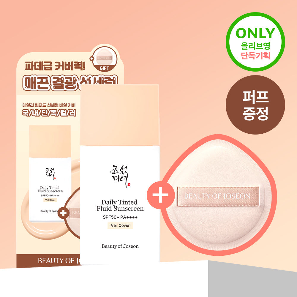 BEAUTY OF JOSEON Daily Tinted Sun Serum 50ml LN100(Shade 19)