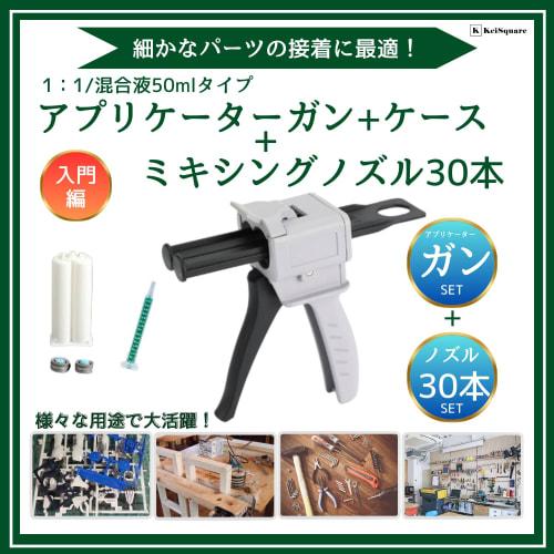 KeiSquare Mixing Nozzles, Megmix Compatible, 50 or 100 Count, Two-Part Mixing Nozzles, for Parts, Repair, Maintenance, Sheet Metal, and Adhesion (1:1