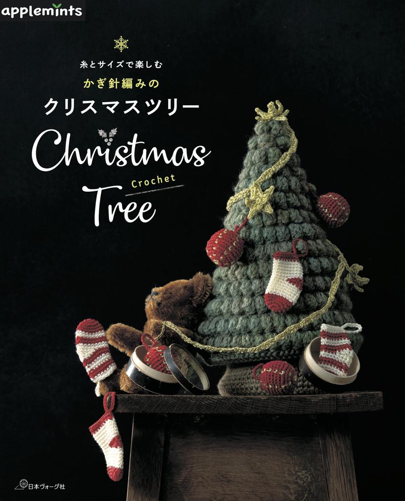 Crochet Christmas Tree (applemints) - Fun with Yarn and Size