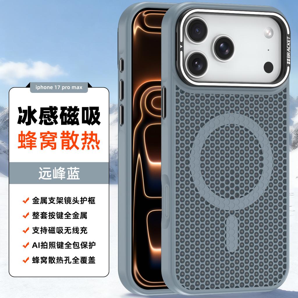 Applicable to iPhone17ProMax heat dissipation magnetic suction mobile phone case Apple 16Pro lens holder 15 breathable cover