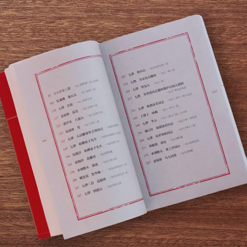 Mao Zedong Poetry Appreciation and Recitation