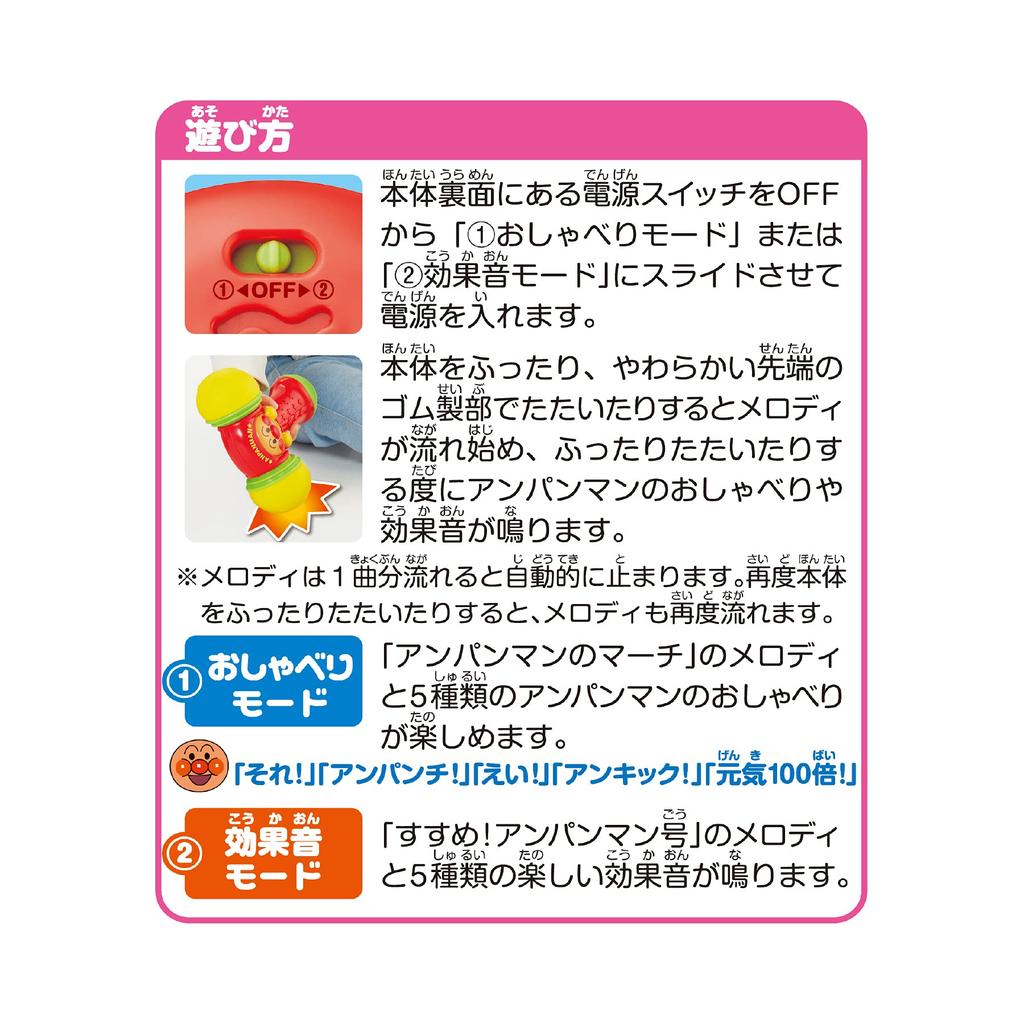 Anpanman Talks Soft Melody Hammer