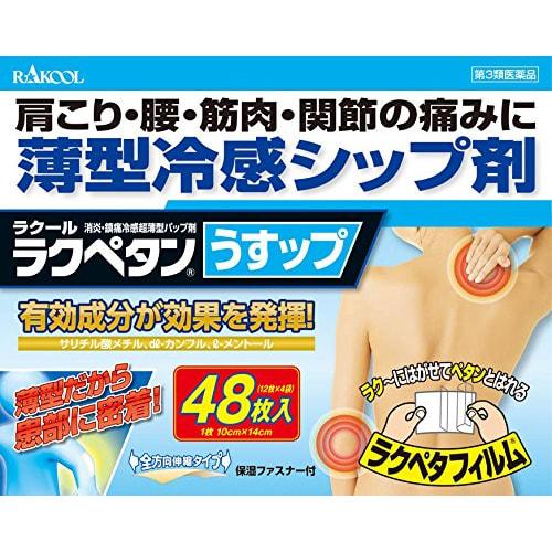 [Third-class OTC Drug] Rakupetan Thin Cleansing Sheets, 48 ??sheets