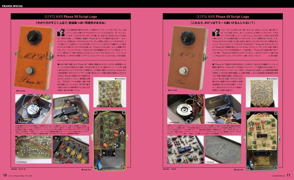 The EFFECTOR BOOK Music Vol.49 (Shinko MOOK)