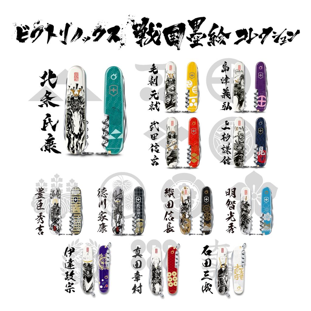 VICTORINOX Sengoku Sumie Climber Ujiyasu Hojo Battle of Kawagoe Castle Collection Multi-tool In Special Paulownia Box Genuine 1.3703.7-X18
