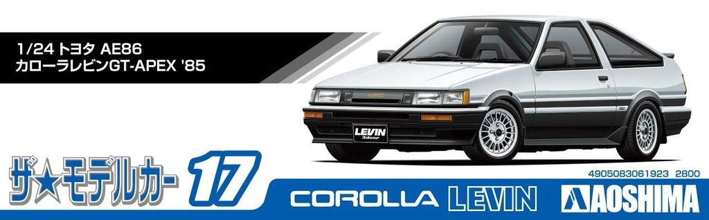 Aoshima Bunka Kyozai The Model Car Series Toyota AE86 Corolla Levin Plastic Model 1/24 No.17 GT-APEX '85 (Automobile)